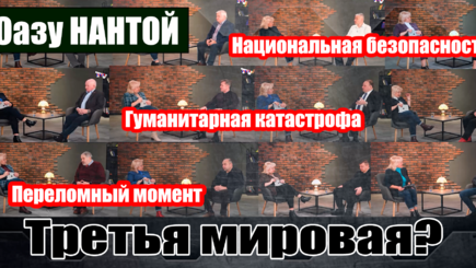 Оазу Нантой: переломный момент или катастрофа. Окно возможностей, что угрожает Молдове? (LIVE)