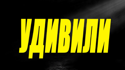 Удивили. Фантазии молдавских чиновников и депутатов