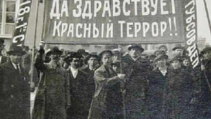 5-го сентября начался  Красный террор. И в общем-то продолжается  до сих пор