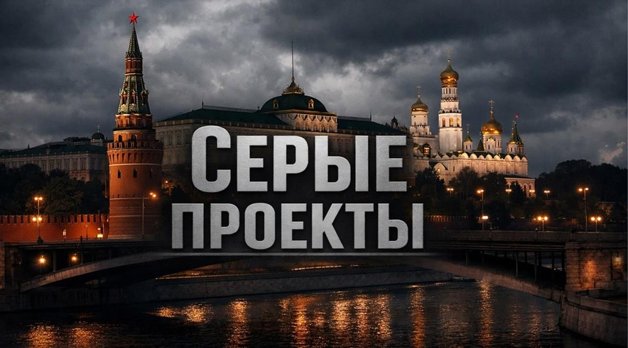 «Серые проекты» пророссийского влияния в Молдове