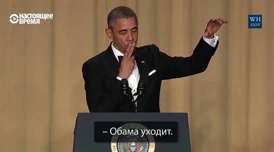 Политическое завещание Обама. Путь вперед