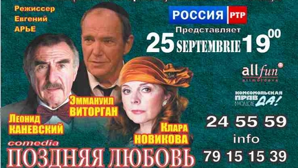 Анонс. Спектакль «Поздняя любовь»