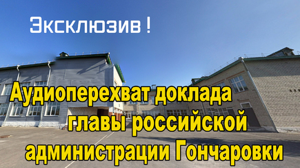 Аудио Эксклюзив, дающий понимание того, что реально происходит среди руководства российских регионов