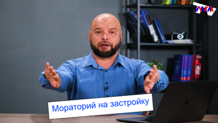 Ежедневник, 7 сентября – Мораторий на застройку – мэр Чебан между богатством и популярностью