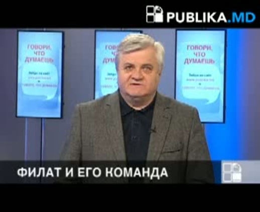 Анатол Цэрану поменял  Филата на Киртоакэ. Не забыт и председатель ЦИК…