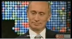 Путин: