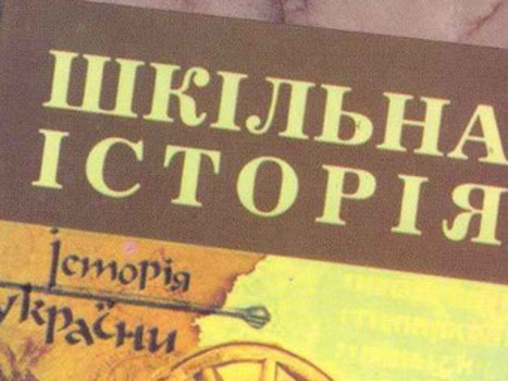 В новом учебнике истории Украины не будет «оранжевой революции»?