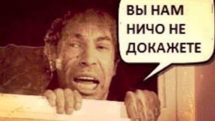 Послание имени Небензи: «Вы никогда ничего не докажете».