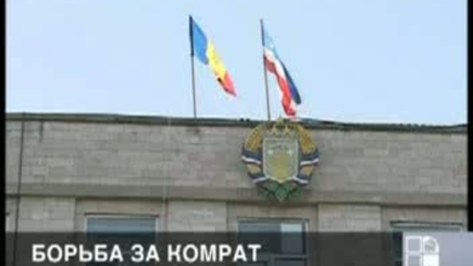 Битва за Комрат обещает быть интригующей…