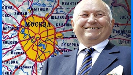 Мэр Москвы Юрий Лужков отправлен в отставку 