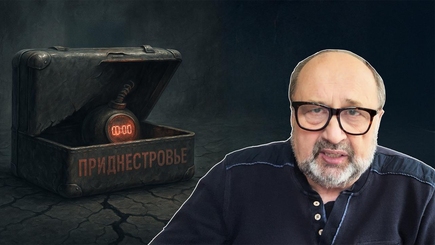    Nota bene. Взрывоопасный регион. Приднестровье в роли чемодана без ручки, но с бомбой.