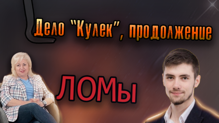 ЛОМы - Парадоксы 