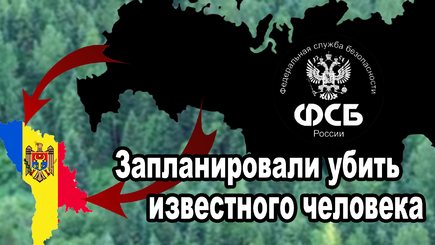 ВЫБОРЫ – Стали известны подробности готовящейся атаки России на Молдову