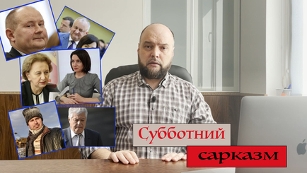 «Субботний сарказм» с Андреем Андриевским. Выпуск №3