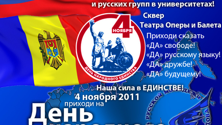 Лига русской молодёжи зовет на День народного единства 4 ноября