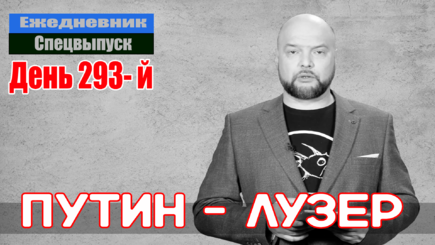 Ежедневник, 13 декабря – Рейтинг Путина валится на фоне провалов на фронте