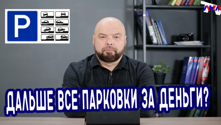 Ежедневник, 19 января – Примэрия предлагает сделать платными все парковки в городе