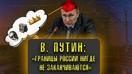 Nota bene. «Доктрина Путина» и ее угрозы для Украины и Молдовы. Твари продажные.