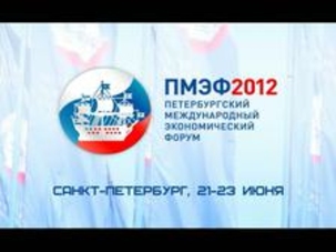 Игорь Додон и Зинаида Гречаный примут участие в Петербургском международном экономическом форуме 2012