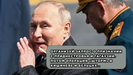 Nota bene. Проект Кремля «Дестабилизация Молдовы». Решится ли Россия признать Приднестровье?