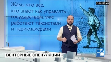 Спекуляции про будущее Молдовы