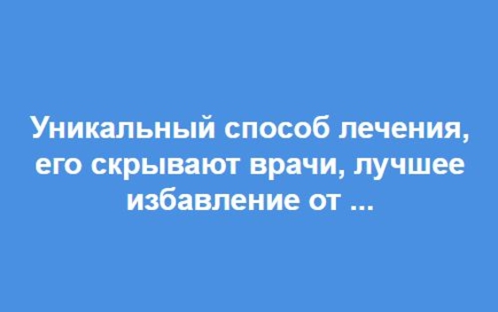 10 советов, которые помогут распознать обман в статьях о здоровье