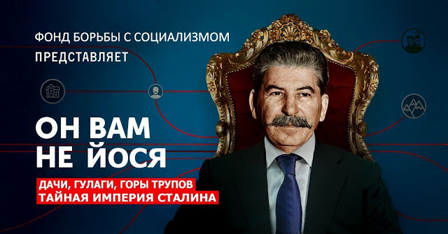Миф об аскете и бессребренике Сталине