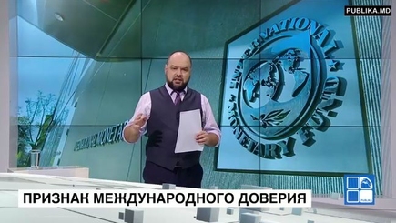 Что означает размораживание сотрудничества с МВФ