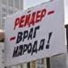 Анонс. ПКРМ назовет имена рейдеров
