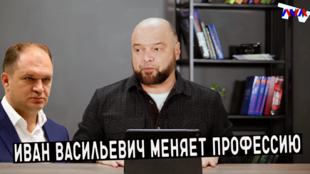 Ион Чебан достиг Дна (MAN)