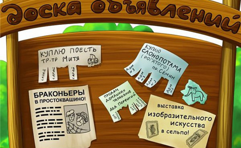 Интернет доска объявлений - понятие, особенности и преимущества