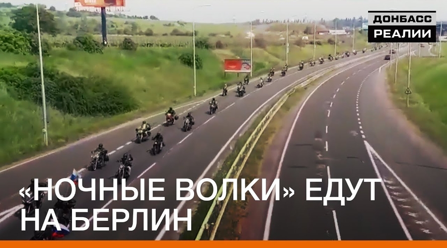 «На Берлин!» – очередная провокация России в Германии