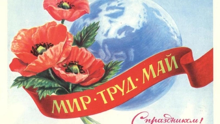 В Молдову возвращается Первомай!