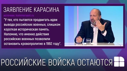 День за днем: Русские войска остаются