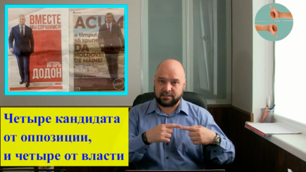 Четыре кандидата от оппозиции, и четыре от власти