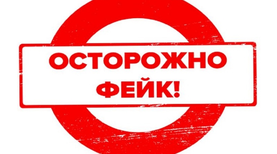 Фейк. Запад блокирует СМИ, которые рассказывают правду о событиях в Украине.