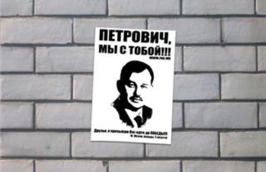 Так кто же Петрович для ПКРМ?