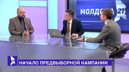Молдова 21: Начинается избирательная кампания