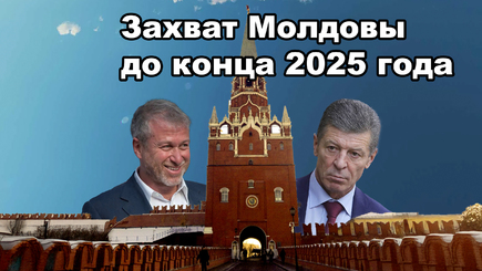  ВЫБОРЫ – С Молдовой играют в злого и доброго следователя, цель - посадить страну