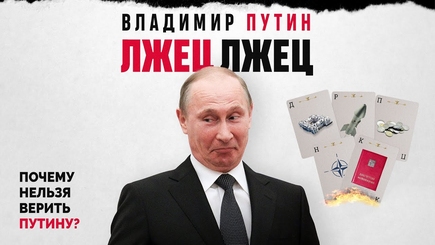 Хроника Большого Вранья