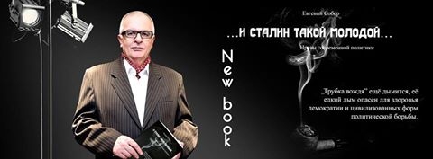 И Сталин такой молодой…
