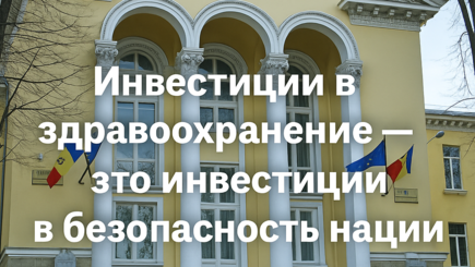 Система здравоохранения в Молдове: между перманентным кризисом и шансом на модернизацию