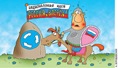 Национальная идея