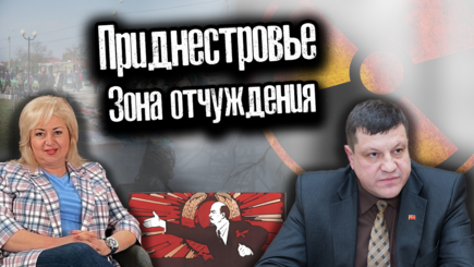 ЛОМы - Игра на выживание или новые проблемы Приднестровья