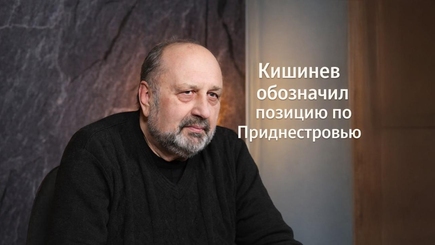 Приднестровский кейс и план правительства: изучаем, анализируем и излагаем свою позицию