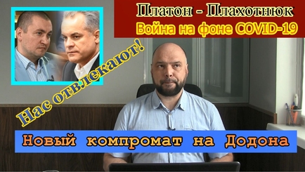 PRO et CONTRA: Война миллиардов, компромат на Додона, и тонущая страна