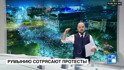 Румынские протесты и их аналогии
