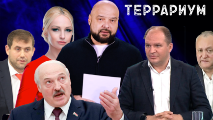 Террариум – Кто обидел Блондинку, пропаганда, Кишиневский мегараспил, Молдова наполовину в ЕС, сбесившийся таракан