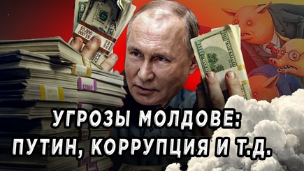 Nota bene. Дыры в национальной безопасности Молдовы