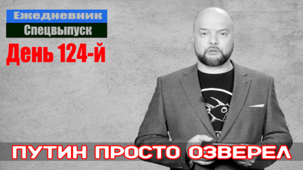 Ежедневник, 27 июня – Беспрецедентные массовые обстрелы мирных объектов в Украине